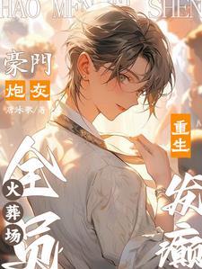 发癫创飞所有人讲故事那一段