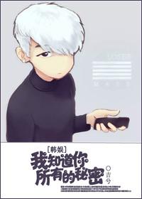 我知道你的秘密是什么