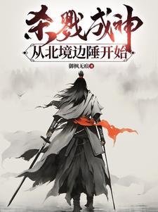 杀戮就变强
