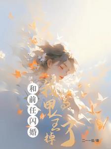 分手了心里难受怎么办
