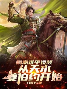 架空历史从天道盘点意难平开始 笔趣阁