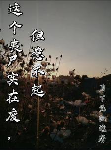 男友突然变成丧尸之后