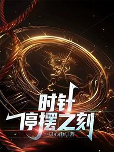 时针走动视频