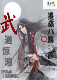 武道丹尊全文完结本