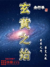 玄黄之时是什么时间段