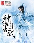 神级古武系统楼藏龙