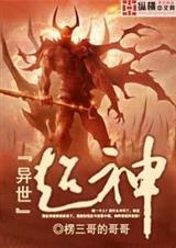 异界超级战神
