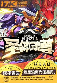 圣魂至尊
