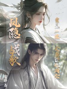 凤隐双城全文免费阅读