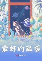 你是最温暖的人作文