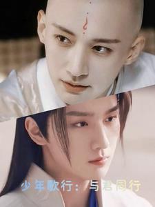 少年歌行的同人文