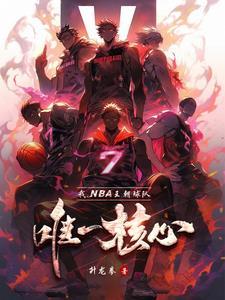 nba热火三巨头时期录像