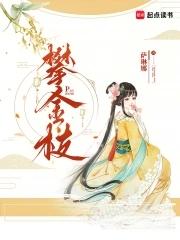 攀金枝苏酥肉最新章节