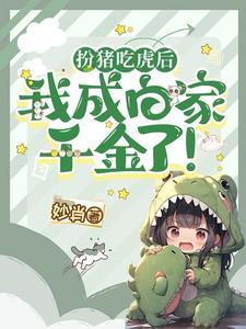 杀手姐姐和她的狼夫君重渡