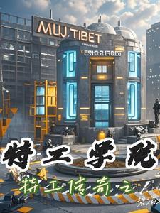 特工艾米拉剧照