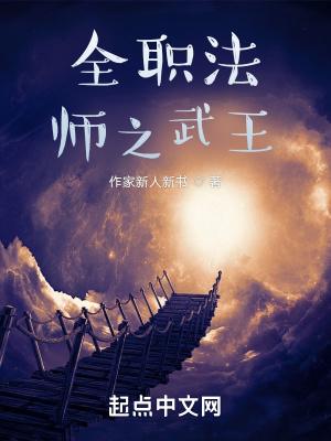 全职法师之法皇