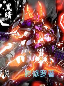 铠甲勇士刑天60集免费观看网站