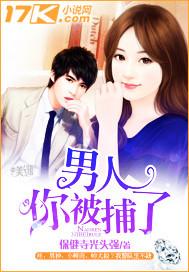 男人被女人抓走