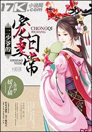 二少爷的妻子叫什么