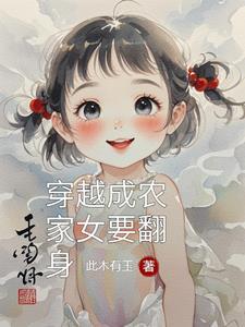 穿越成农家女很穷