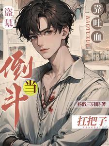 盗墓笔记的麒麟竭是什么