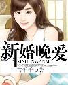 真婚暖爱免费阅读全文