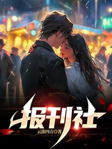 中国红十字报刊社