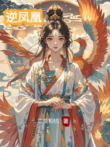 逆战凤凰头盔