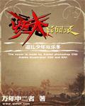 西沼异闻录.终