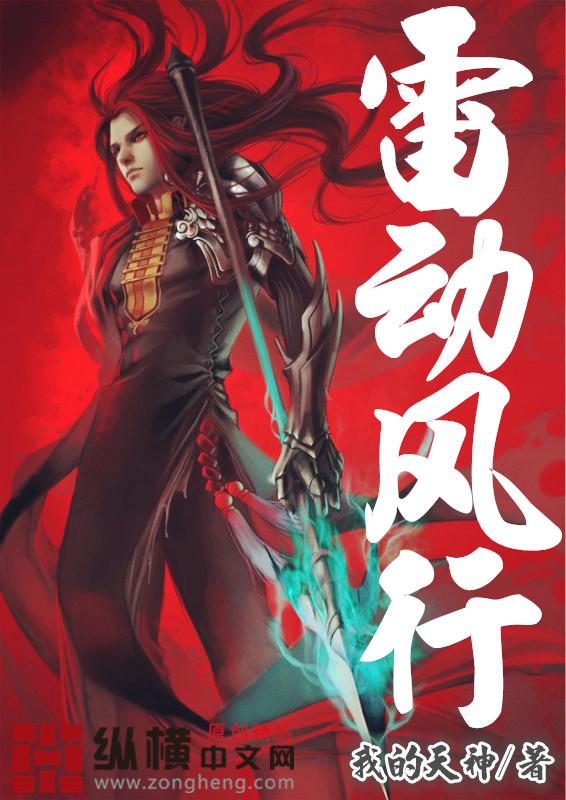 雷动风行是什么生肖