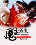 魔主是哪本