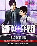 傲视群雄什么意思?