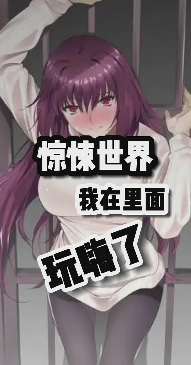 我在惊悚世界里养成