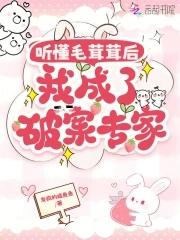 毛茸茸能有什么坏心思呢免费