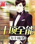 女子十项全能