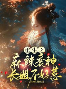 重生之麻烦