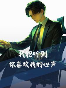 我能听见你的心跳是什么歌