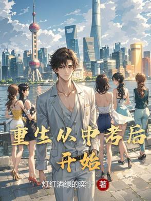 重生中考后txt归园田居