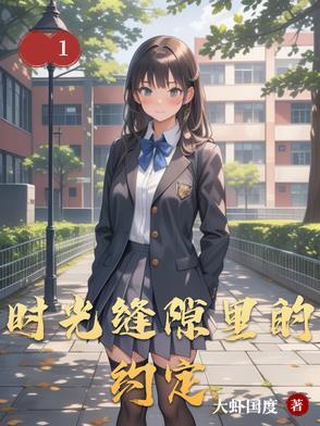 时光缝隙是什么意思