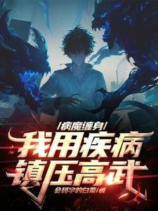 人在病面前一切都是脆弱的