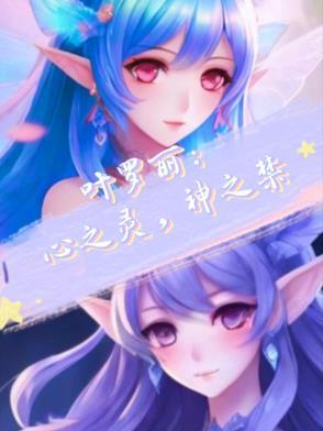 叶罗丽心灵仙子的咒语是什么