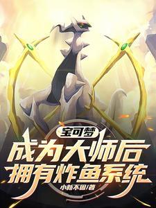 宝可梦大师