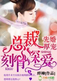 一念成婚总裁好手段