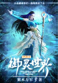 御灵世界改名叫什么了