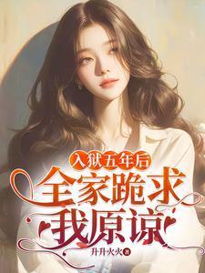 偏心假千金为何又来求我回家免费完整版