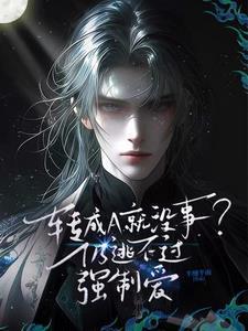 a被强制转化成o