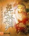 超级修真弃少完整版