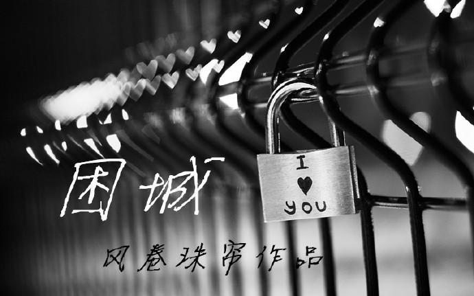 困城许飒最新章节更新时间