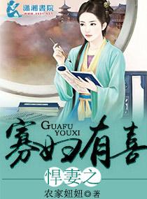 悍妻真的旺夫吗