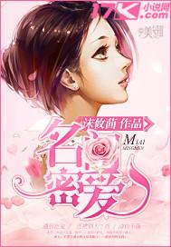 名门蜜爱盛宠言情天后